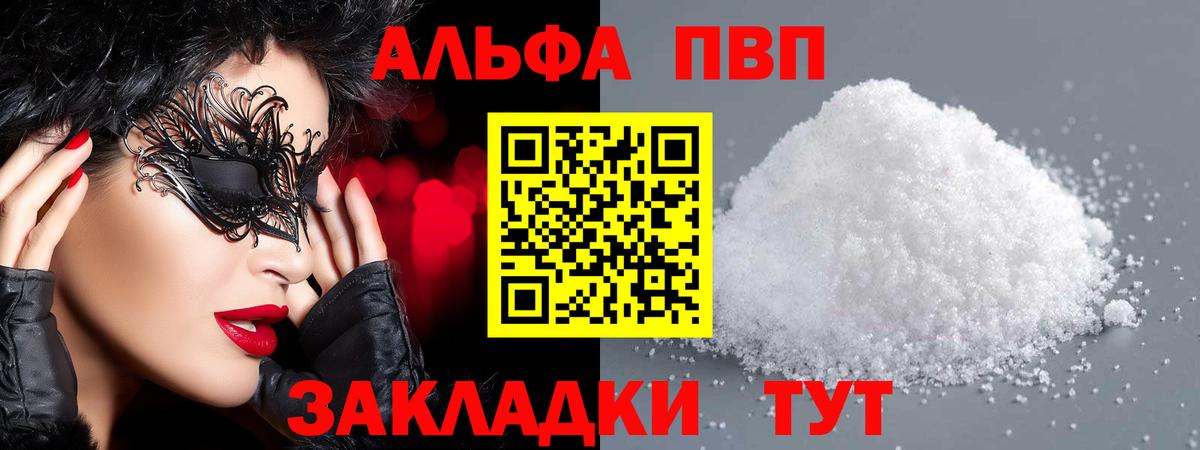 Партизанск  APVP мука  Alpha PVP кристаллы  Alfa_PVP  Вход с VPN  купить закладку  A-PVP СК 