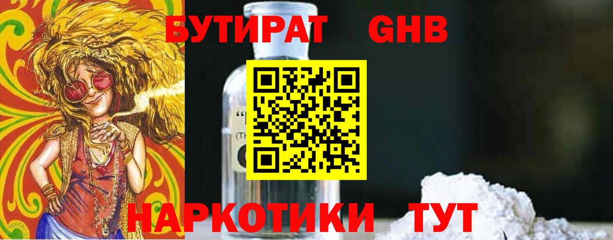 Партизанск  БУТИРАТ жидкий экстази  Вход с VPN 