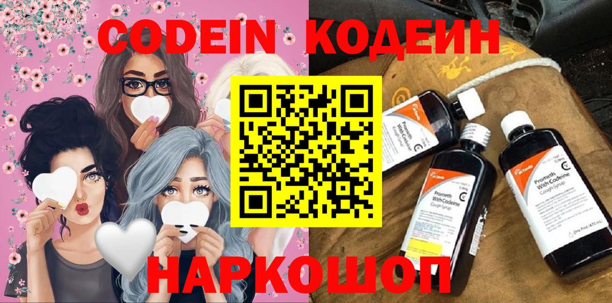 Партизанск  Кодеин напиток Lean (лин)  Вход с VPN 