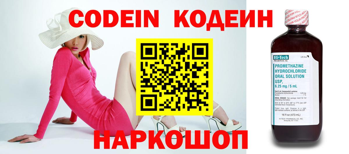 Кодеиновый сироп Lean напиток Lean (лин) Партизанск