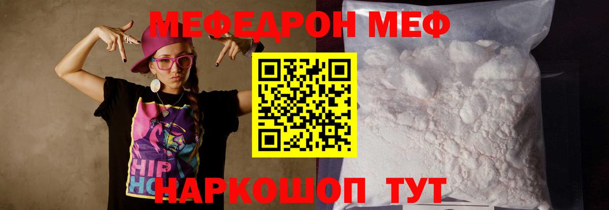 Меф mephedrone  МЯУ-МЯУ mephedrone  Вход с VPN  где продают   Партизанск  Мефедрон 