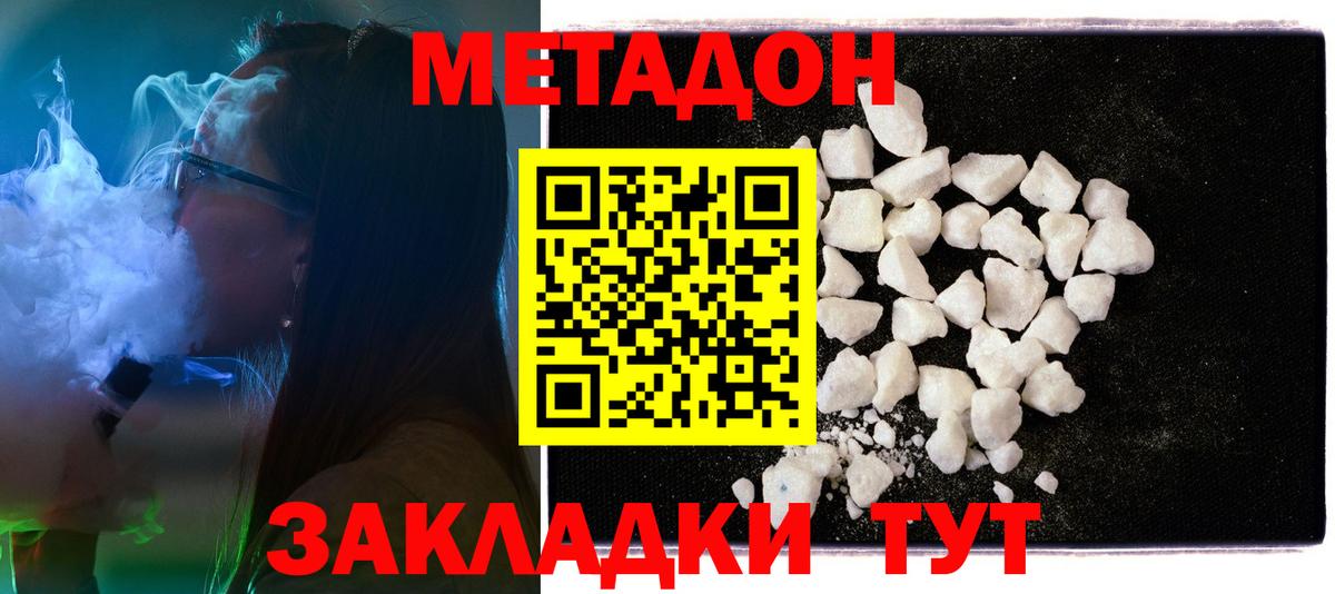 МЕТАДОН мёд  Вход с VPN  Партизанск  МЕТАДОН methadone 